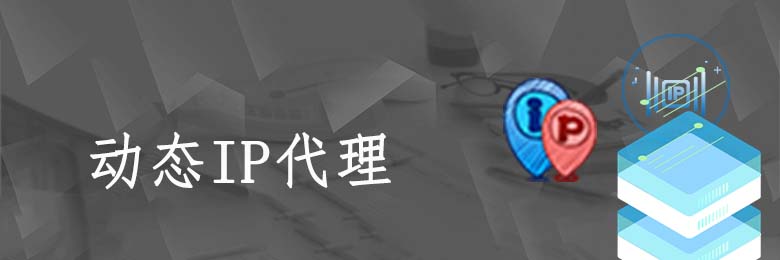 流量代理ip