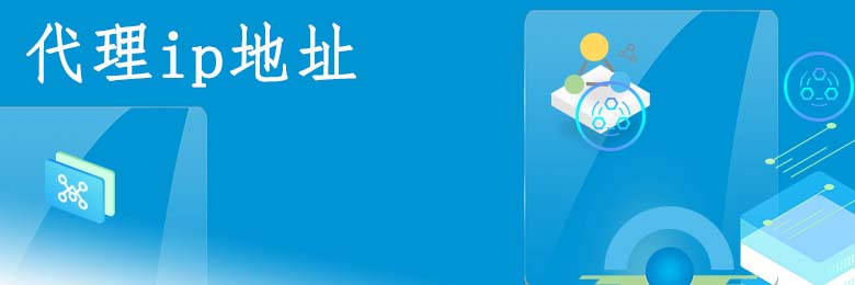 不限量動態ip代理