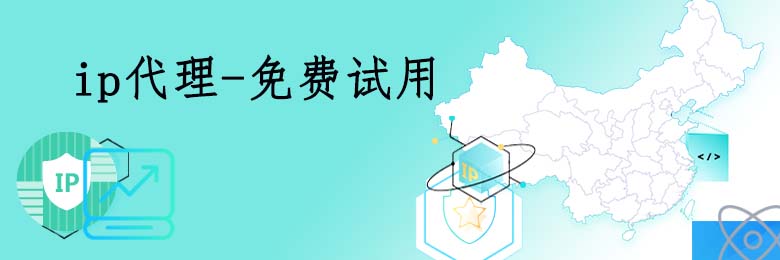 免費代理服務器