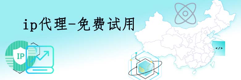 免費代理服務器