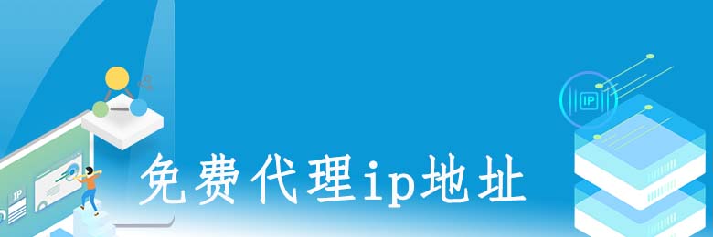動態ip代理