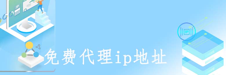 不限量代理ip