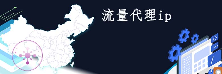 動態代理ip