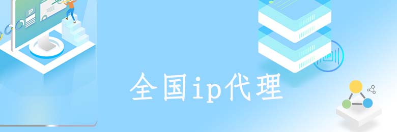 動態ip代理