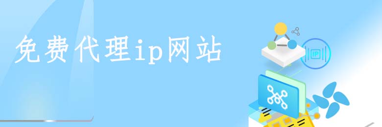 動態IP代理