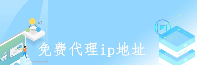 靜態代理套餐