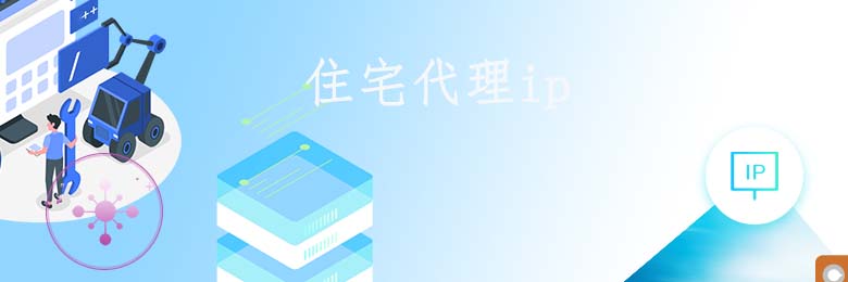 靜態代理套餐