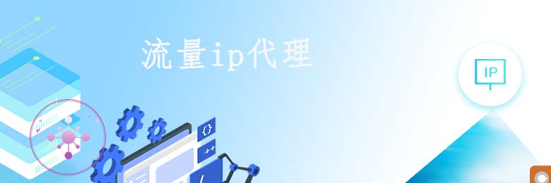 不限量代理ip