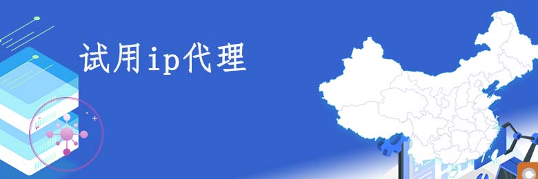 不限量動態ip代理