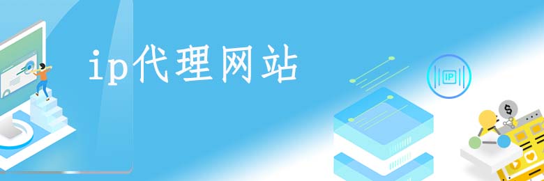 不限量動態ip代理