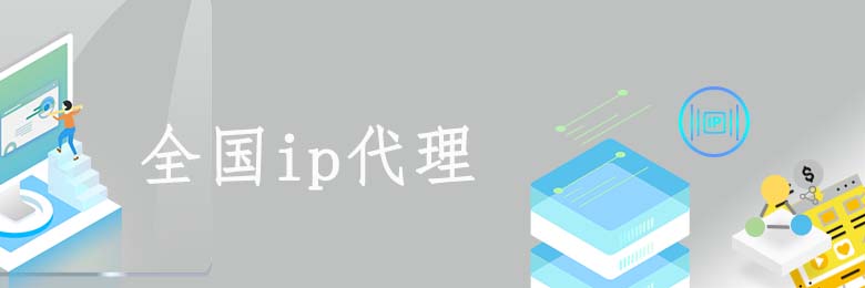 動態ip代理