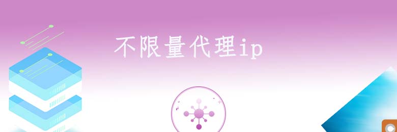動態IP代理