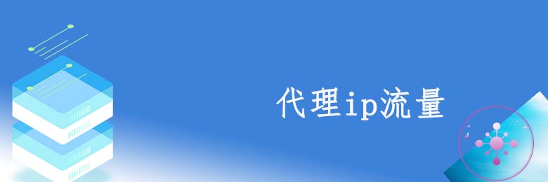 靜態代理套餐