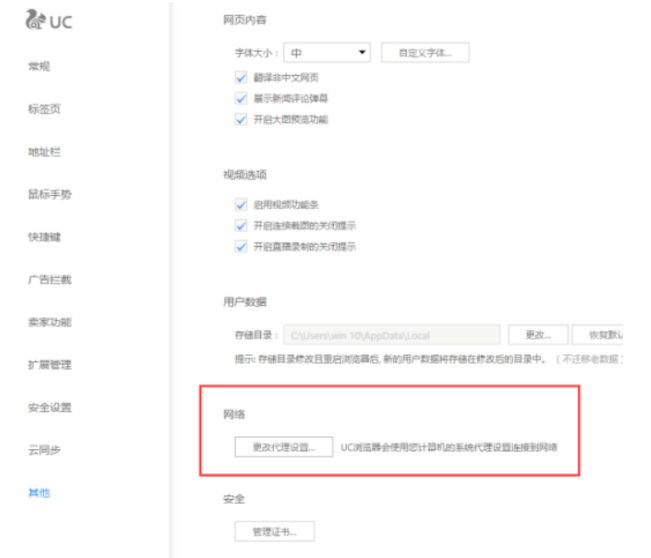 UC瀏覽器內設置代理IP